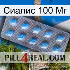 Сиалис 100 Мг viagra3